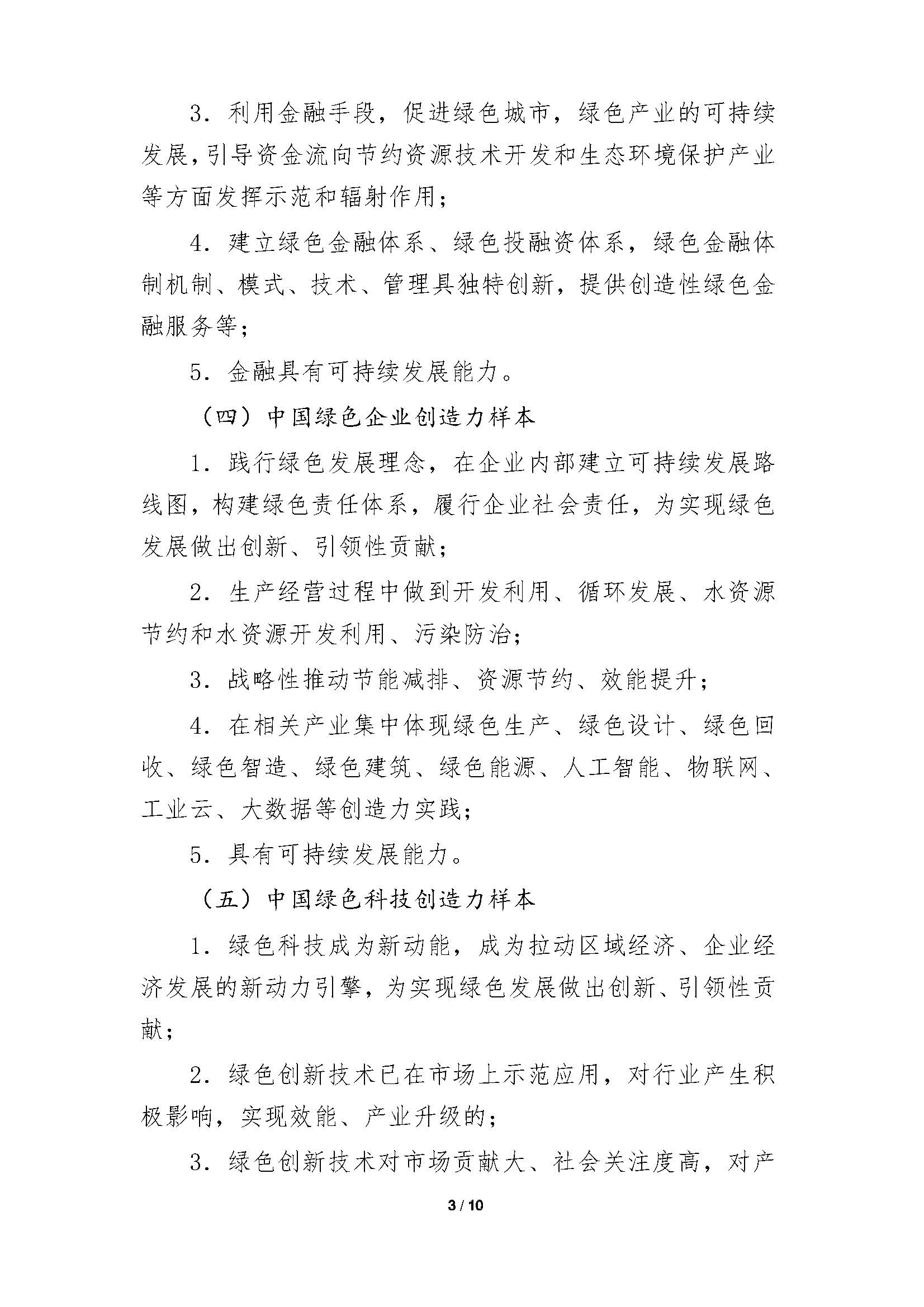 发现中国绿色创造力样本”的通知-刘建忠_页面_03.jpg