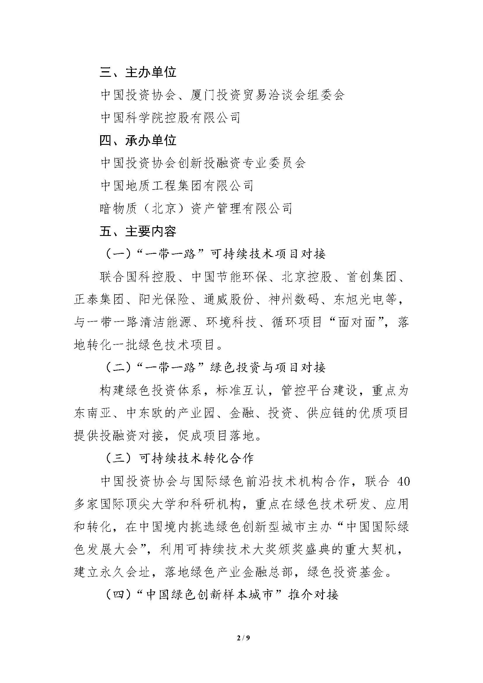 中国国际绿色发展大会的通知-刘建忠_页面_1_页面_2.jpg