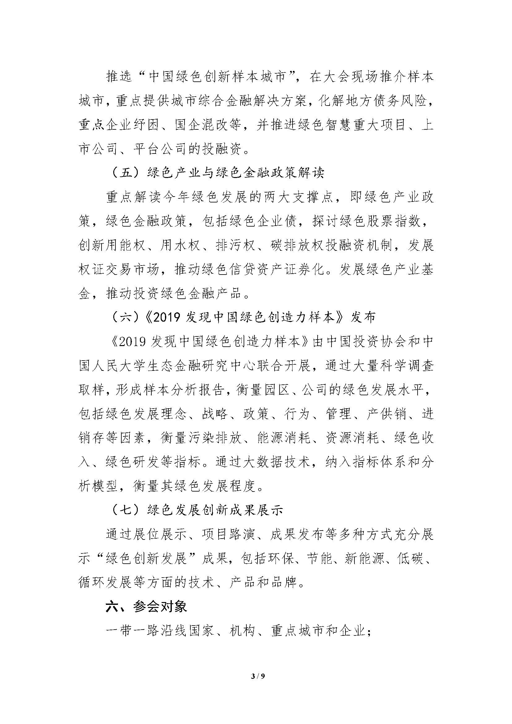 中国国际绿色发展大会的通知-刘建忠_页面_1_页面_3.jpg