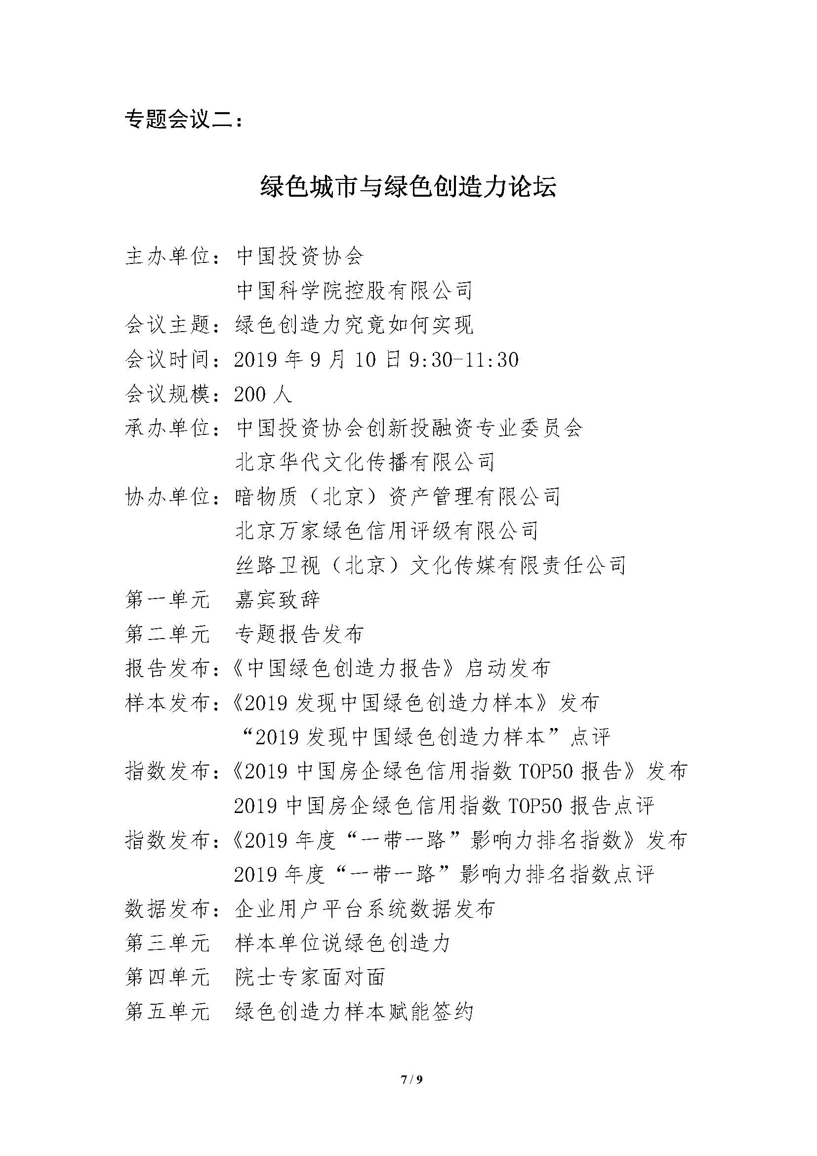 中国国际绿色发展大会的通知-刘建忠_页面_1_页面_7.jpg