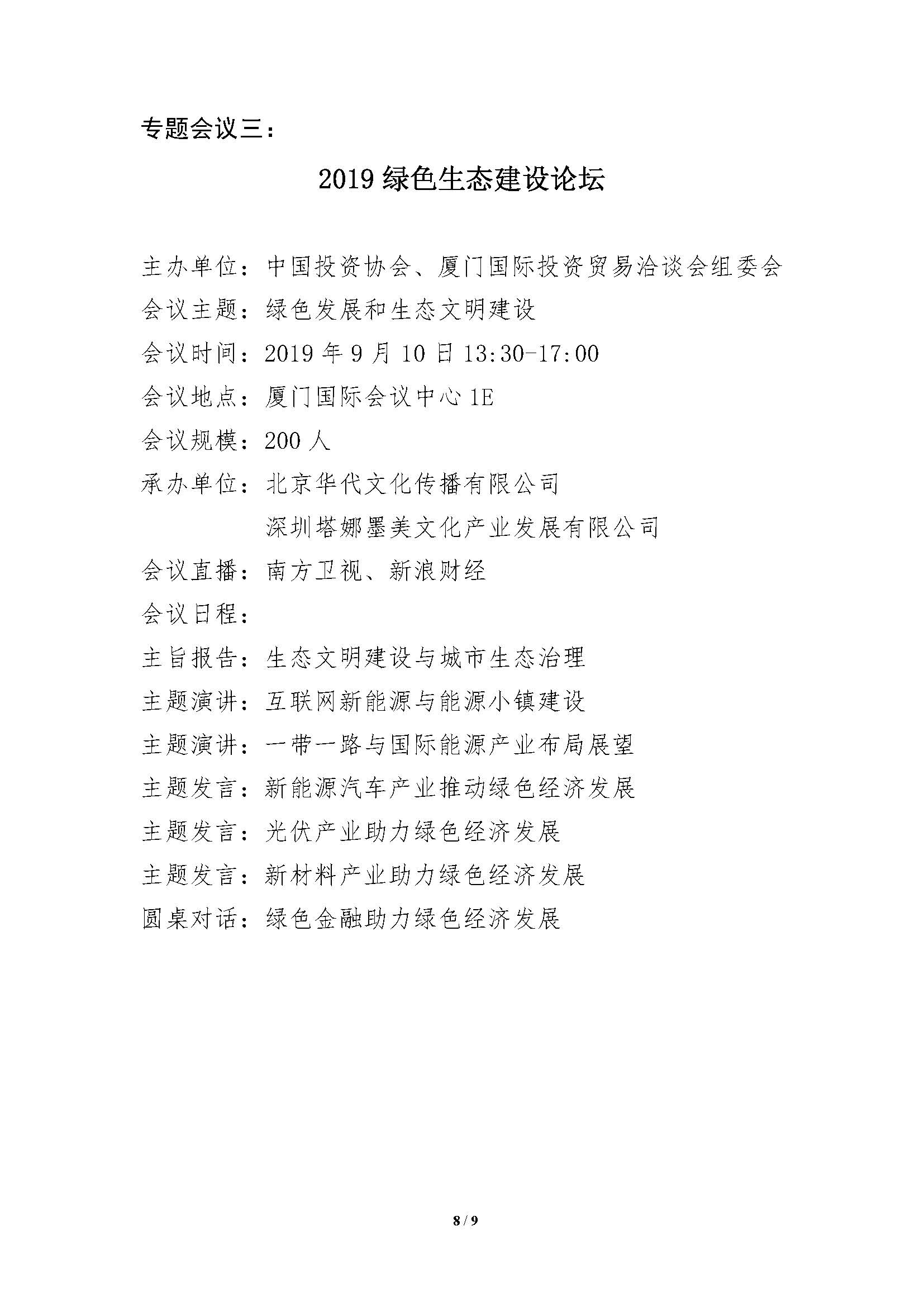 中国国际绿色发展大会的通知-刘建忠_页面_1_页面_8.jpg